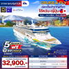 (ตั๋วเครื่องบิน+ ตั๋วเรือ) วันที่ 05-08 ธันวาคม  2569 ล่องเรือสำราญ ไต้หวัน - ญี่ปุ่น  2 คืน - Star Navigator