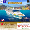 (ตั๋วเรือ) 4-8 ต.ค.69 ล่องเรือสำราญไต้หวัน-ญี่ปุ่น 4 คืน - Star Navigator