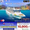(ตั๋วเรือ) ล่องเรือสำราญไต้หวัน-ญี่ปุ่น 3 คืน - Star Nevigator