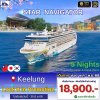 (ตั๋วเรือ) ล่องเรือสำราญไต้หวัน-ญี่ปุ่น 5 คืน - Star Nevigator