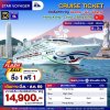 (ตั๋วเรือ) มี.ค. - ส.ค. 69 ล่องเรือสำราญฮ่องกง-จีน  3 คืน - Star Voyager ออกเดินทางทุกวันอาทิตย์