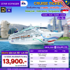 (ตั๋วเรือ) ล่องเรือสำราญ มาเลเซีย-อินโดนีเซีย-สิงคโปร์-มาเลเซีย 3 คืน - Star Voyager
