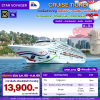 (ตั๋วเรือ) ล่องเรือสำราญสิงคโปร์ - มาเลเซีย-อินโดนีเซีย 3 คืน - Star Voyager