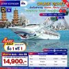 (ตั๋วเรือ) เม.ย. - ส.ค. 69 ล่องเรือสำราญฮ่องกง-ไต้หวัน  3 คืน - Star Voyager ออกเดินทางทุกวันอาทิตย์