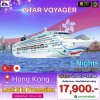 (ตั๋วเรือ) ล่องเรือสำราญฮ่องกง-ไต้หวัน-ญี่ปุ่น  5 คืน - Star Voyager