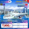 (ตั๋วเรือ) ก.ย.- ส.ค. 69 ล่องเรือสำราญฮ่องกง-จีน  2 คืน - Star Voyager ออกเดินทางทุกวันพุธ