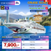 (ตั๋วเรือ) ก.ค. - ส.ค. 69 ล่องเรือสำราญฮ่องกง-น่านน้ำสากล 2 คืน - Star Voyager ออกเดินทางทุกวันศุกร์