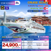 (ตั๋วเรือ) 23-28 ส.ค. 69 ล่องเรือสำราญฮ่องกง-ญี่ปุ่น  5 คืน - Star Voyager ออกเดินทางวันอาทิตย์