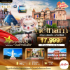 (ทัวร์เวียดนาม) ดานัง ฮอยอัน บานาฮิลล์ 4 วัน 3 คืน บินตรง Thai AirAsia