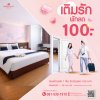 เติมรัก พักลด100 เติมรัก พักลด100