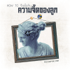 How to รับมือกับความจี๊ดของลูกแบบไม่ต้องร้อง ก๊าซซซ How to รับมือกับความจี๊ดของลูกแบบไม่ต้องร้อง ก๊าซซซ