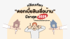 เปรียบเทียบดอกเบี้ยบ้านปี 2025
