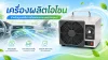 ozone generator เครื่องผลิตโอโซน ozone generator เครื่องผลิตโอโซน