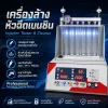 เครื่องล้างหัวฉีด เครื่องล้างหัวฉีด