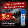 น้ำยาล้างหน้าสัมผัสทางไฟฟ้า CO Contact Cleaner #2015E 150g. CRC