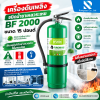 ถังดับเพลิง ชนิดน้ำยาเหลวระเหย BF-2000 15 ปอนด์ ยี่ห้อ FIRE MAN