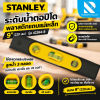 ระดับน้ำตอปิโดพลาสติก แม่เหล็ก 9"(229mm.) รุ่น STHT42264-8 STANLEY