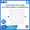 โคมดาวน์ไลท์ LED ชนิดฝั่งฝ้า หน้าเหลี่ยม ขนาด 12W, 15W รุ่น BLADE III-S