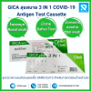 ชุดตรวจโควิด-19 Antigen Test GICA สุขสบาย