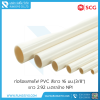 ท่อร้อยสายไฟ PVC สีขาว 16 มม.(3/8") ยาว 2.92 ม. NPI ตราช้าง