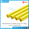 ท่อร้อยสายไฟ PVC สีเหลือง 18 มิล 1/2" (4หุน) ตราช้าง NPI
