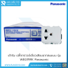 เต้ารับ ปลั๊กกราวด์เดี่ยวเสียบขากลมแบน รุ่น WEG1191K Panasonic