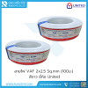 สายไฟ VAF 2x2.5 Sq.mm. (100m.) สีขาว United