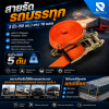 สายรัดรถบรรทุก 5 ตัน 2"x10m. สีส้ม