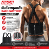 เข็มขัดพยุงหลัง Grob