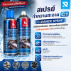 สเปรย์ทำความสะอาด C1 450ml SUMO