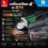 เครื่องเจียร 4 นิ้ว รุ่น 574 SUMO 750W