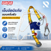 เข็มขัดนิรภัยแบบครึ่งตัว พร้อมเชือกไนล่อน 2 ตะขอ