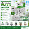 หน้ากากคาร์บอน PM 2.5 รุ่น 8240 Size M
