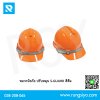 หมวกนิรภัย ปรับหมุน สีส้ม รุ่น S-1 SGUARD