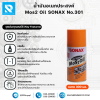 น้ำมันอเนกประสงค์ SONAX น้ำมันสเปรย์หล่อลื่น เบอร์ 301 (300ML)
