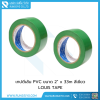 เทปตีเส้น PVC ขนาด 2"x33m สีเขียว Louis Tape