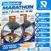 ใบเลื่อยวงเดือน ตัดไม้ 7 นิ้ว (185 มม.x40 ฟัน) MARATHON