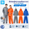 เสื้อกันฝนและกางเกง สีน้ำเงิน ผ้ามุก รุ่น 30-RG030