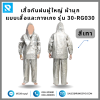 เสื้อกันฝนและกางเกง ผ้ามุก รุ่น 30-RG-030 สีเทา