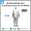 เสื้อกันฝนและกางเกง ผ้ามุก รุ่น 30-RG-030 สีเทา