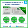 ชุดตรวจโควิด-19 Antigen Test GICA สุขสบาย