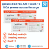 ชุดตรวจโควิด SARS-CoV-2 ชนิดน้ำลาย Yamada