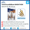 ดอกสว่านเจดีย์สีทอง ขนาด 4-12, 20, 32 มม. บรรจุ 3 ดอก/ชุด (มาราธอน)