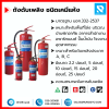 ถังดับเพลิงชนิดผงเคมีแห้ง 10 ปอนด์ 6A20B ยี่ห้อ FIREMAN