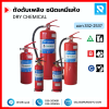 ถังดับเพลิงชนิดผงเคมีแห้ง 15 ปอนด์ 6A20B ยี่ห้อ FIREMAN