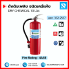 ถังดับเพลิงชนิดผงเคมีแห้ง 10 ปอนด์ 4A5B ยี่ห้อ FIREMAN