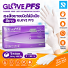 ถุงมือยางแพทย์ ไม่มีแป้ง ยี่ห้อ Glove PFS