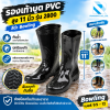 รองเท้าบู๊ทยาง PVC สีดำ สูง 11" Bowling