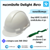 หมวกนิรภัย ปรับหมุน 4 จุด DELIGHT สีขาว