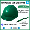 หมวกนิรภัย ปรับเลื่อน สีเขียว Delight